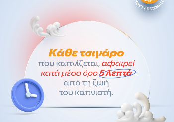 Παγκόσμια Ημέρα κατά του Καπνίσματος