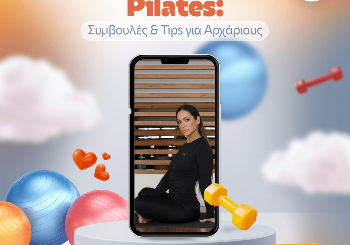 Πώς να Ξεκινήσετε το Pilates: Συμβουλές και Τips για Αρχάριους