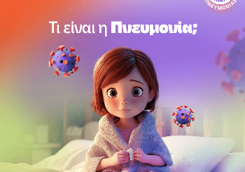 Τι είναι η πνευμονία;
