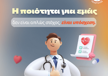 Παγκόσμια Ημέρα Ποιότητας Παγκόσμια Ημέρα Ποιότητας