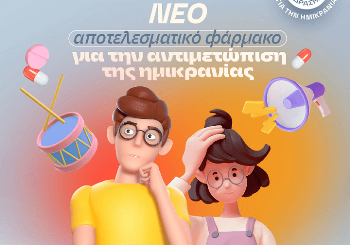 Νέο Αποτελεσματικό Φάρμακο Στην Αντιμετώπιση της Ημικρανίας