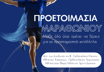 Προετοιμασία μαραθωνίου: Όλα όσα θα χρειαστείς για να πετύχεις