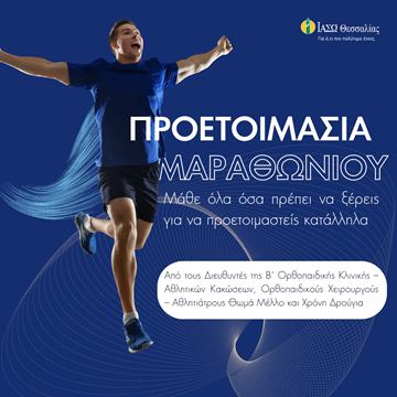 Αθλητής σε προετοιμασία για μαραθώνιο με έμφαση στη σωστή τεχνική και διατροφή