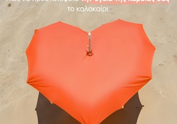 Πώς να προστατέψετε την υγεία της καρδιάς σας το καλοκαίρι Πώς να προστατέψετε την υγεία της καρδιάς σας το καλοκαίρι
