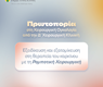 ΙΑΣΩ Γενική Κλινική: Πρωτοπορία στη Χειρουργική Ογκολογία από την Δ’ Χειρουργική Κλινική