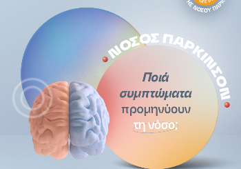 Νόσος Πάρκινσον: Πρώιμα συμπτώματα που προειδοποιούν την έναρξη της νόσου