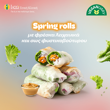 Φρέσκα Spring rolls με φρέσκα λαχανικά και σως φυστικοβούτυρο