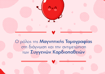 Ο ρόλος της Μαγνητικής Τομογραφίας στην διάγνωση και την αντιμετώπιση των συγγενών καρδιοπαθειών