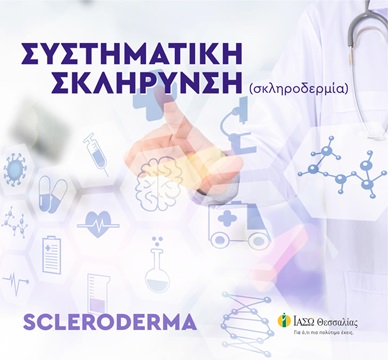 Συστηματική Σκλήρυνση