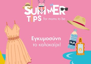 Εγκυμοσύνη το καλοκαίρι