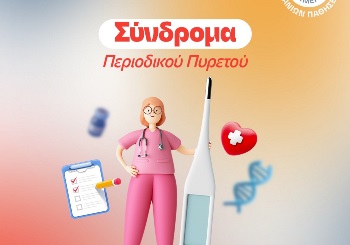 Συνήθεις τύποι Συνδρόμων Περιοδικού Πυρετού