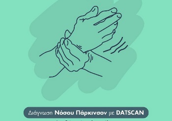 Διάγνωση Νόσου Πάρκινσον με DATSCAN στο ΙΑΣΩ Θεσσαλίας από το τμήμα Πυρηνικής Ιατρικής