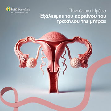 Ιατρικός εξοπλισμός για το Τεστ Παπ και ενημερωτικό υλικό για τον εμβολιασμό HPV Ιατρικός εξοπλισμός για το Τεστ Παπ και ενημερωτικό υλικό για τον εμβολιασμό HPV