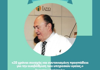 28 Χρόνια συνεχής και συντονισμένη προσπάθεια για την αναβάθμιση των υπηρεσιών... 28 Χρόνια συνεχής και συντονισμένη προσπάθεια για την αναβάθμιση των υπηρεσιών...