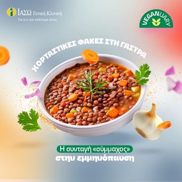 ΧΟΡΤΑΣΤΙΚΕΣ ΦΑΚΕΣ ΣΤΗ ΓΑΣΤΡΑ