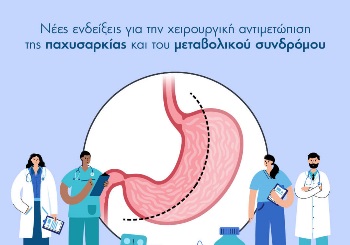 Νέες ενδείξεις για την χειρουργική αντιμετώπιση της παχυσαρκίας και του μεταβολικού συνδρόμου