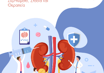 Χρόνια Νεφρική Νόσος: Συμπτώματα, Στάδια και Θεραπεία