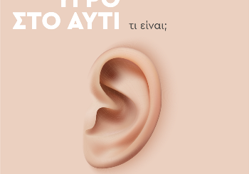 Υγρό στο αυτί: Συμπτώματα & θεραπεία εκκριτικής ωτίτιδας Υγρό στο αυτί: Συμπτώματα & θεραπεία εκκριτικής ωτίτιδας