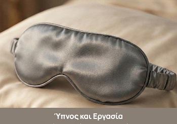 Τα οφέλη του υγιούς ύπνου στην υγεία των εργαζομένων