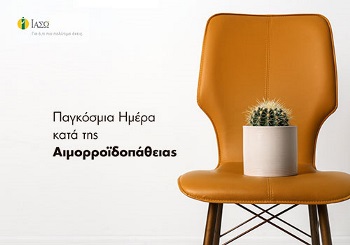 Αιμορροϊδες