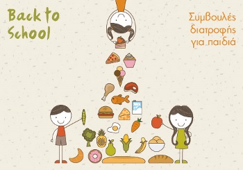 Επιστροφή στο σχολείο με συμβουλές για υγιεινή διατροφή