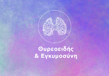 Θυρεοειδοπάθειες στην εγκυμοσύνη
