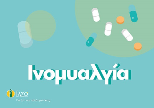 Ινομυαλγία και κορωνοϊός: Τι πρέπει να γνωρίζουν οι ασθενείς Ινομυαλγία και κορωνοϊός: Τι πρέπει να γνωρίζουν οι ασθενείς