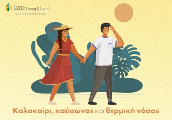 Καλοκαίρι, καύσωνας και θερμική νόσος