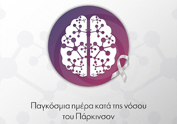 Νόσος Parkinson. Πού οφείλεται, πώς γίνεται η διάγνωσή της και ποια είναι η κατάλληλη θεραπευτική προσέγγιση.