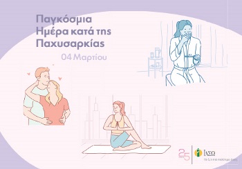 Παχυσαρκία - είναι άραγε η αιτία για την αύξηση της υπογονιμότητας τα τελευταία χρόνια;