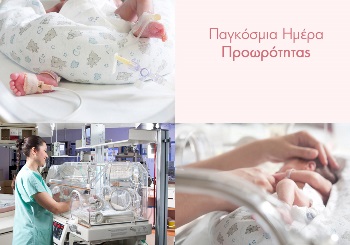 Σύνδρομο Αναπνευστικής Δυσχέρειας των πρόορων (ΣΑΔ)