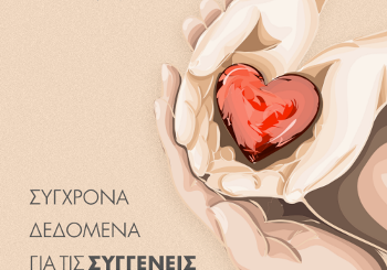 Σύγχρονα δεδομένα για τις συγγενείς καρδιοπάθειες. H αλματώδης πρόοδος στην αντιμετώπιση των κυανωτικών μορφών