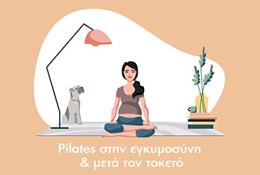 Τα οφέλη της γυμναστικής στην εγκυμοσύνη και μετά τον τοκετό Τα οφέλη της γυμναστικής στην εγκυμοσύνη και μετά τον τοκετό