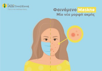 Φαινόμενο Maskne - Μία νέα μορφή ακμής