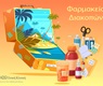 Φαρμακείο καλοκαιρινών διακοπών. Τι πρέπει να περιλαμβάνει
