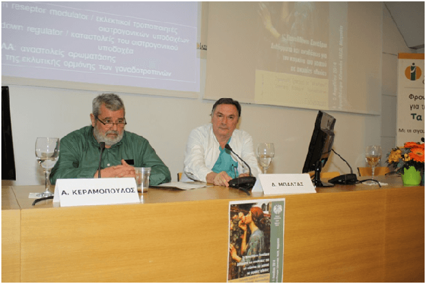 1ο Πανελλήνιο Συνέδριο της Ελληνικής Γυναικολογικής Εταιρείας Παθήσεων Μαστού