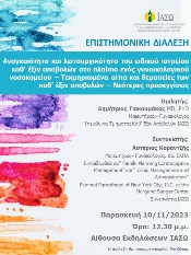 ΕΠΙΣΤΗΜΟΝΙΚΗ ΔΙΑΛΕΞΗ ΙΑΣΩ ΕΠΙΣΤΗΜΟΝΙΚΗ ΔΙΑΛΕΞΗ ΙΑΣΩ