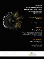 ΕΠΙΣΤΗΜΟΝΙΚΗ ΔΙΑΛΕΞΗ ΙΑΣΩ Γενική Κλινική