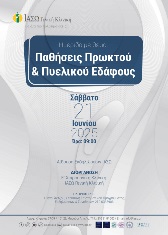 ΙΑΣΩ Γενική Κλινική: Ημερίδα με θέμα «Παθήσεις Πρωκτού & Πυελικού Εδάφους»