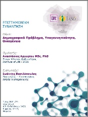 Επιστημονική Συνάντηση της Μονάδας IVF - Institute of Life ΙΑΣΩ Επιστημονική Συνάντηση της Μονάδας IVF - Institute of Life ΙΑΣΩ