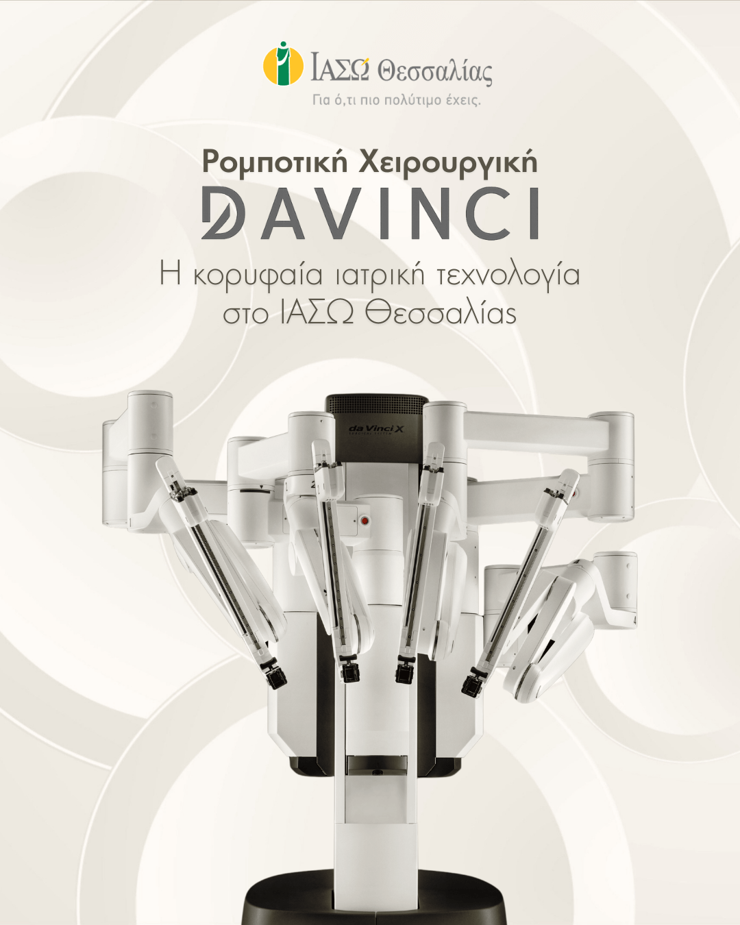 Da Vinci  στο ΙΑΣΩ Θεσσαλίας: Νέα εποχή στη ρομποτική χειρουργικήγια την Κεντρική Ελλάδα