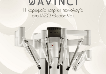 Da Vinci στο ΙΑΣΩ Θεσσαλίας: Νέα εποχή στη ρομποτική χειρουργική για την Κεντρική Ελλάδα