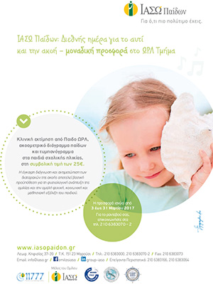 IASO Children’s Hospital: international Ear & Hearing Care Day – A Special Offer by the Department of Otorhinolaryngology (ENT)