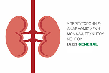 IASO General: The Ultramodern and Improved  Artificial Kidney Unit