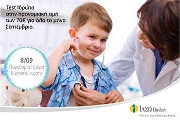 Παγκόσμια ημέρα κυστικής ίνωσης - Προσφορά στο πνευμονολογικό τμήμα με νέο υπερσύγχρονο εξοπλισμό