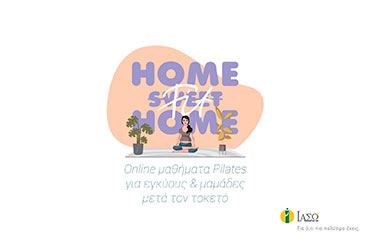 Το ΙΑΣΩ δημιούργησε το πρόγραμμα Home Fit Home με Online Pilates για εγκύους & μαμάδες μετά τον τοκετό