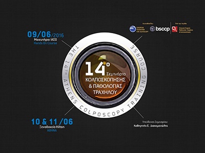 14ο Ευρωπαϊκό Σεμινάριο Κολποσκόπησης και Παθολογίας Τραχήλου, 09.06.2016 στο ΙΑΣΩ