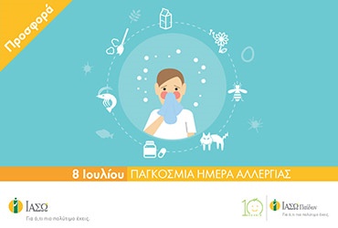 Παγκόσμια Ημέρα Αλλεργίας – Προσφορά στο Αλλεργιολογικό Τμήμα του ΙΑΣΩ & Του ΙΑΣΩ Παίδων