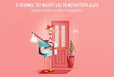 5 Δωρεάν Τοκετοί για να γιορτάσουμε την Ημέρα της Μητέρας