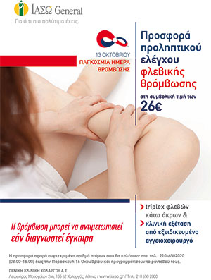A screening test offer on the occasion of the World Thrombosis Day